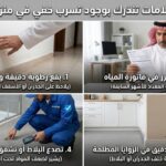 أسباب تسرب المياه داخل الجدران وعلاجها