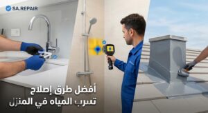طرق-إصلاح-تسرب-المياه-300x164 أفضل طرق إصلاح تسرب المياه في المنزل