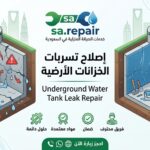 طريقة معالجة وكشف تسريب المياه تحت البلاط