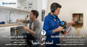 هل-أقوم-بالإصلاح-بنفسي-أم-أستدعي-خبيراً-300x164 أفضل طرق إصلاح تسرب المياه في المنزل