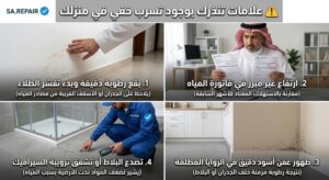 💡-علامات-تنذرك-بوجود-تسرب-خفي-في-منزلك-300x164 كيفية كشف تسربات المياه بدون تكسير