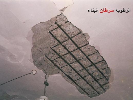 تسرب المياه من السقف: 5 أسباب وحلول نهائية لمنع التسريب 3 خطورة تسرب الماء من السقف وتأثيره الإنشائي والمادي